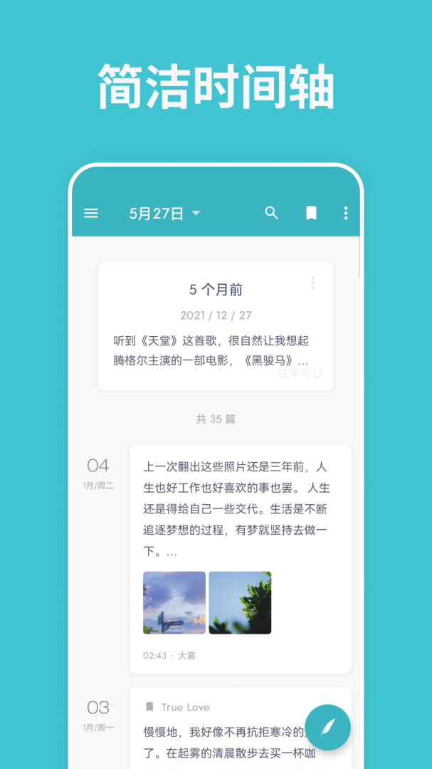 一本日记app下载_一本日记记录助手安卓版下载v1.95.12 运行截图1