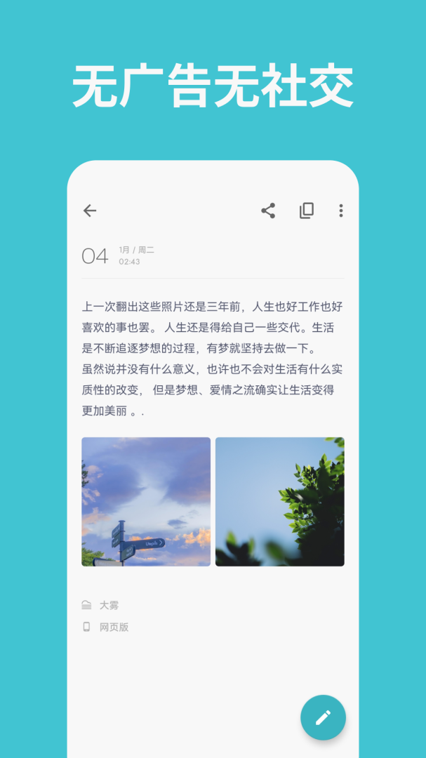 一本日记app下载_一本日记记录助手安卓版下载v1.95.12 运行截图2