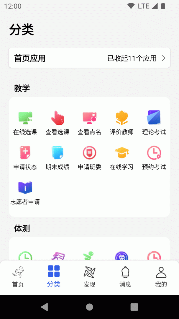 体适能app下载_体适能免费安卓版下载v2.0.10 运行截图2