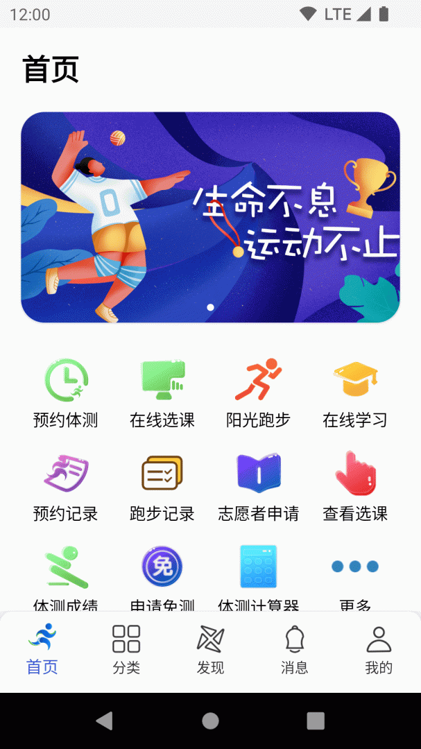 体适能app下载_体适能免费安卓版下载v2.0.10 运行截图1
