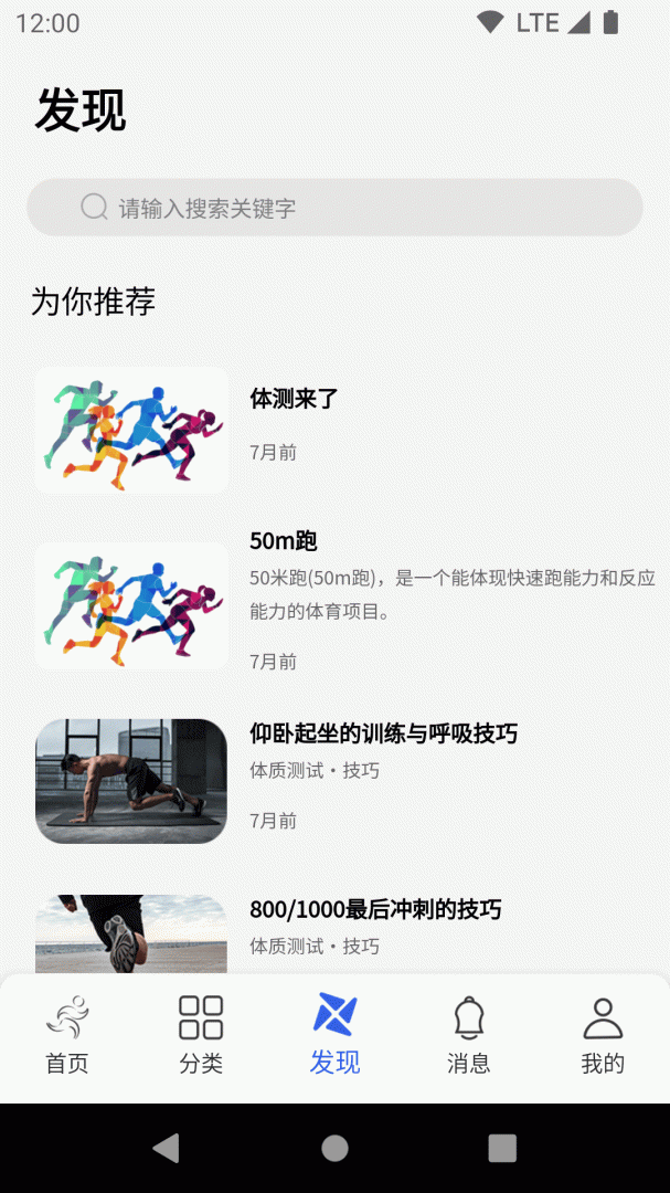 体适能app下载_体适能免费安卓版下载v2.0.10 运行截图3