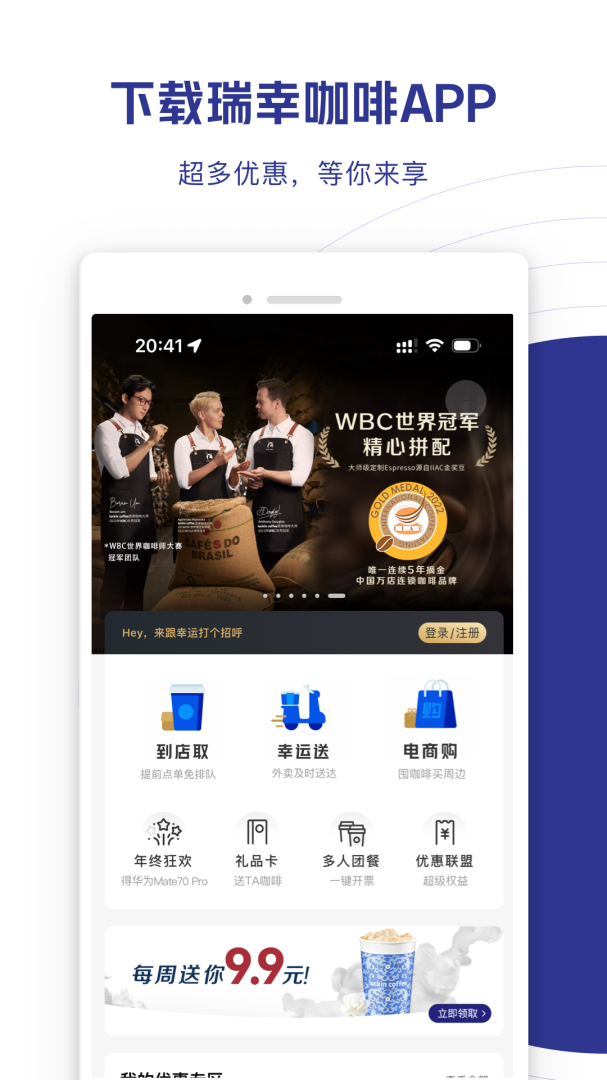 瑞幸咖啡安卓版下载 瑞幸咖啡手机版下载v5.3.30 运行截图1