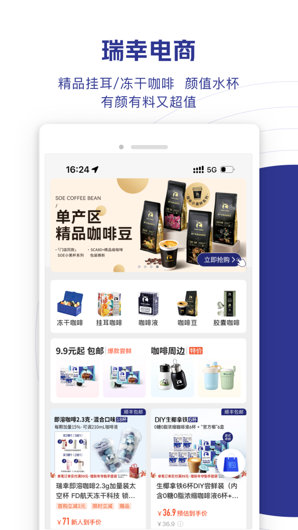 瑞幸咖啡安卓版下载 瑞幸咖啡手机版下载v5.3.30 运行截图5