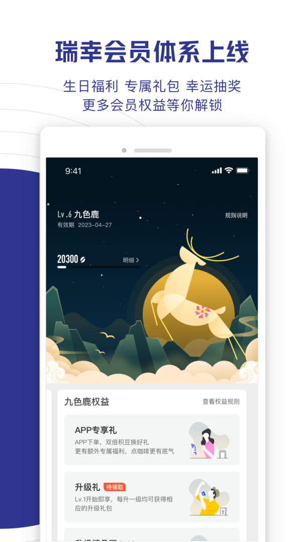瑞幸咖啡安卓版下载 瑞幸咖啡手机版下载v5.3.30 运行截图4