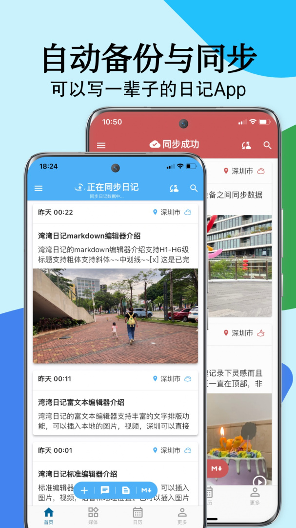 湾湾日记免费下载_湾湾日记下载安装v3.5.0 运行截图1