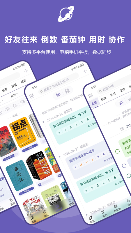 土星计划app下载_土星计划时间管理助手安卓版下载v6.0.1 运行截图4
