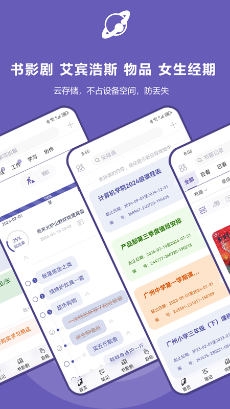 土星计划app下载_土星计划时间管理助手安卓版下载v6.0.1 运行截图3