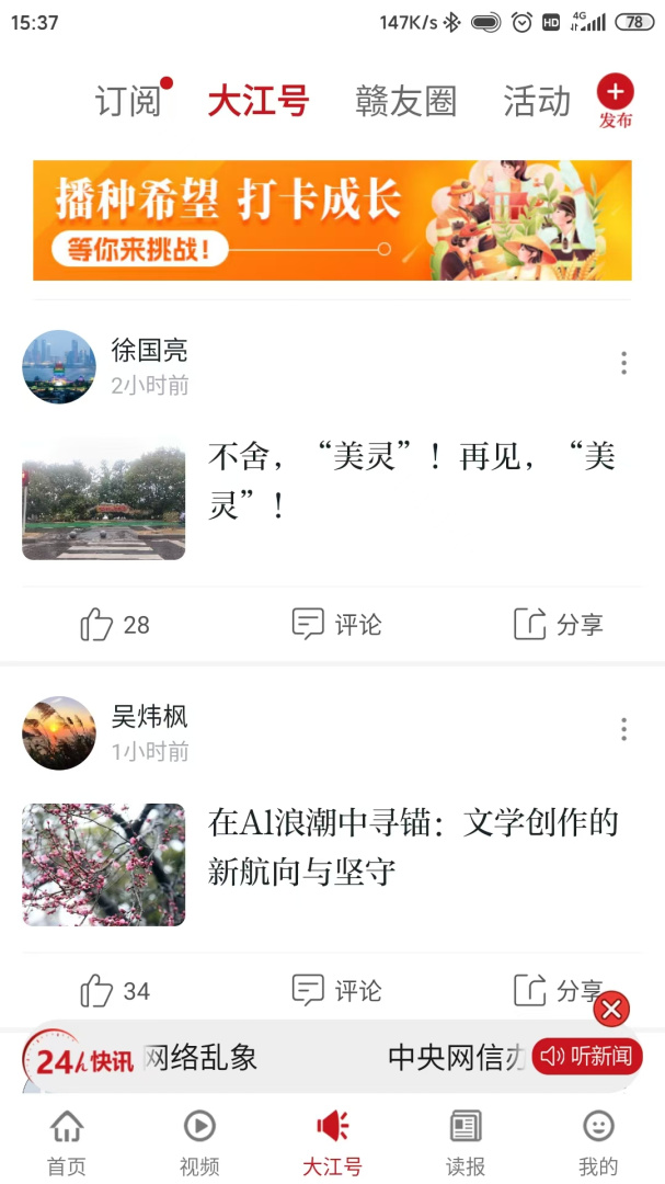 大江新闻安卓版下载 大江新闻免费版下载v3.1.10 运行截图4