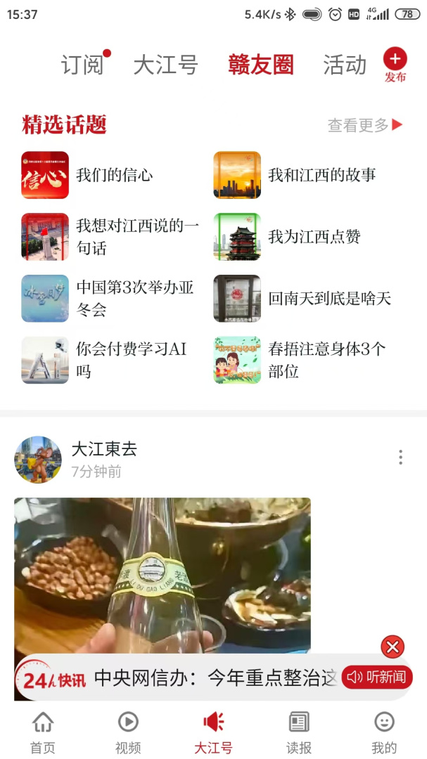 大江新闻安卓版下载 大江新闻免费版下载v3.1.10 运行截图5