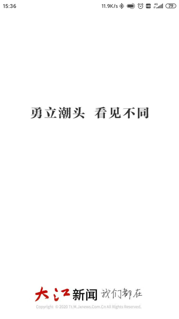大江新闻安卓版下载 大江新闻免费版下载v3.1.10 运行截图1
