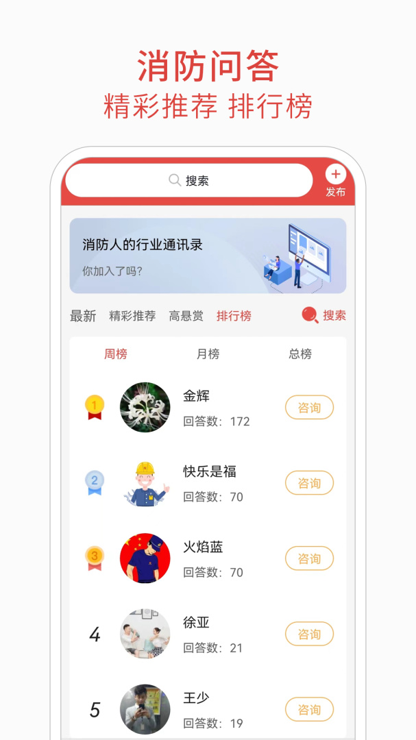 消防百事通app下载_消防百事通安卓版下载v5.6.7 运行截图1