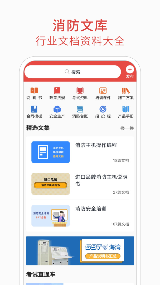 消防百事通app下载_消防百事通安卓版下载v5.6.7 运行截图2