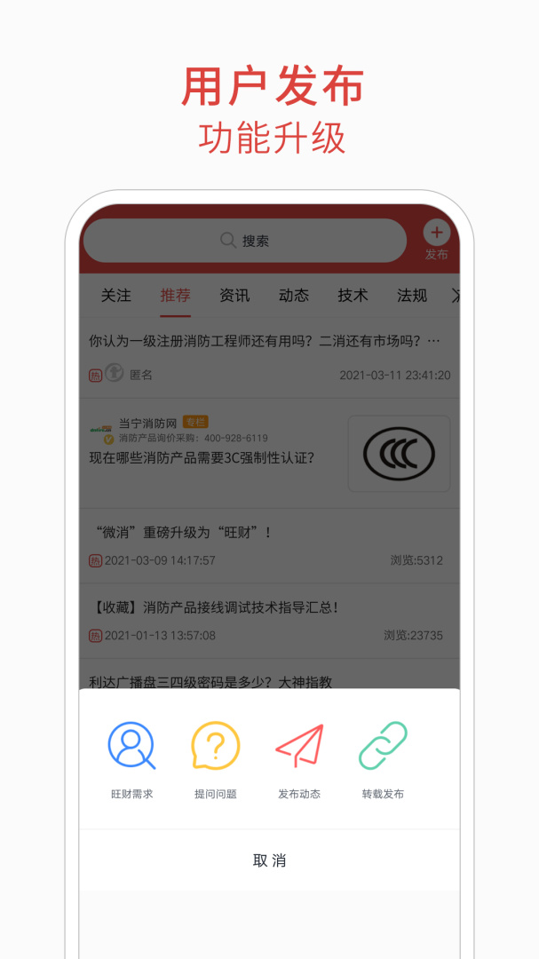 消防百事通app下载_消防百事通安卓版下载v5.6.7 运行截图4