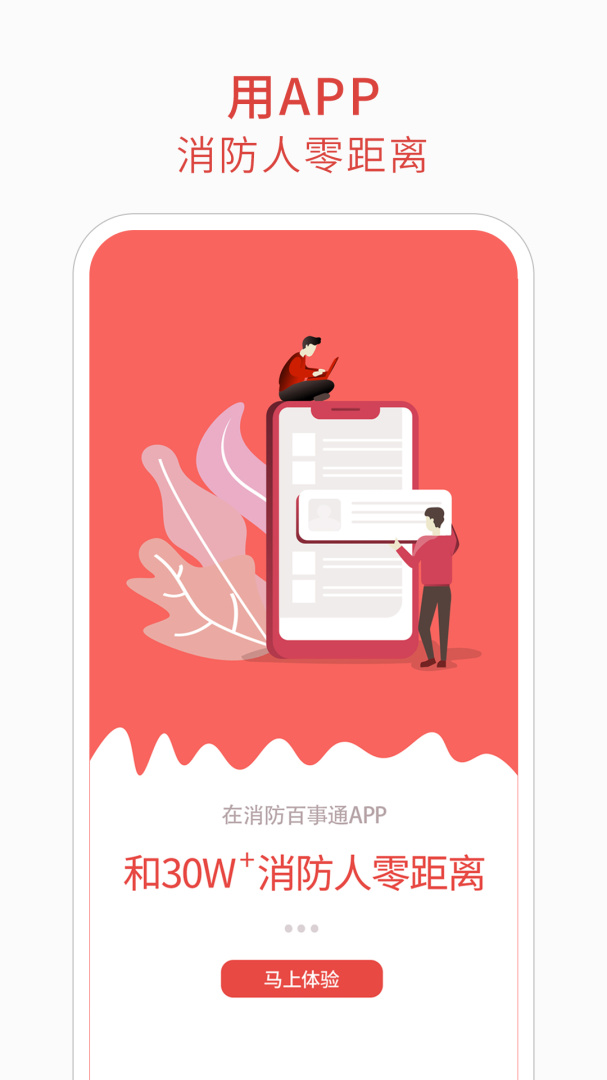 消防百事通app下载_消防百事通安卓版下载v5.6.7 运行截图5