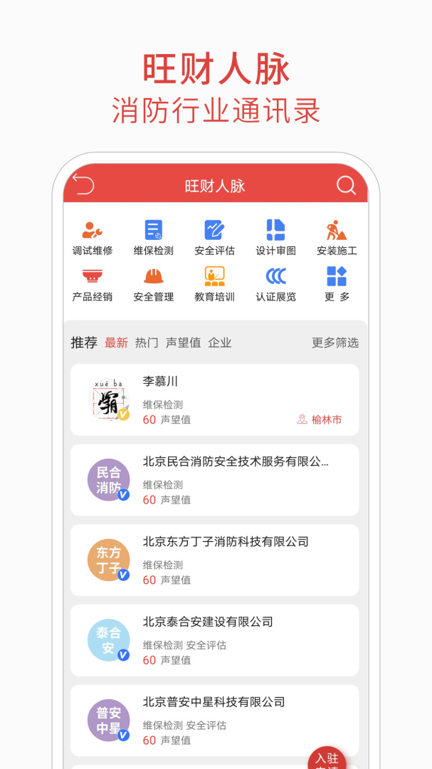 消防百事通app下载_消防百事通安卓版下载v5.6.7 运行截图3