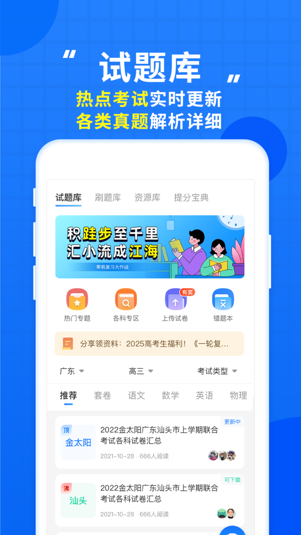 高考直通车app手机版下载 高考直通车安卓版下载v9.8.5 运行截图2