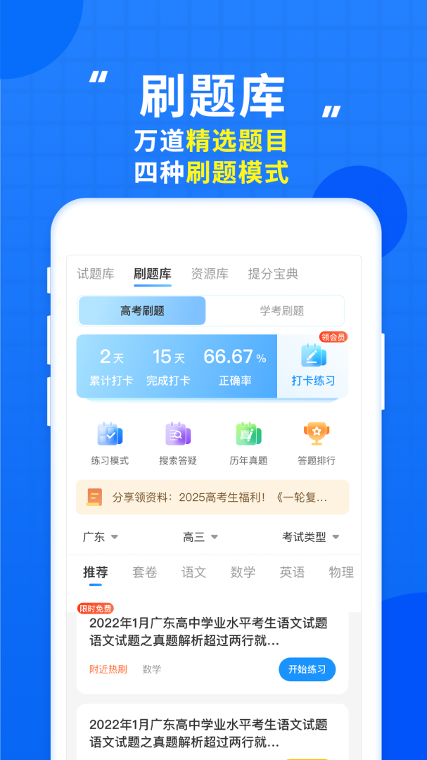 高考直通车app手机版下载 高考直通车安卓版下载v9.8.5 运行截图3