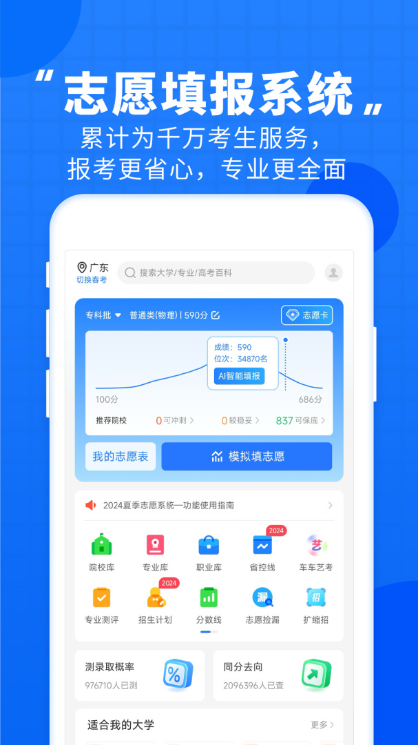 高考直通车app手机版下载 高考直通车安卓版下载v9.8.5 运行截图4