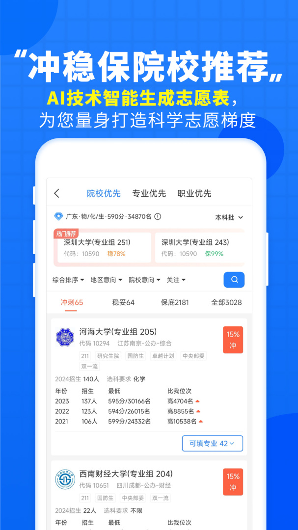 高考直通车app手机版下载 高考直通车安卓版下载v9.8.5 运行截图5