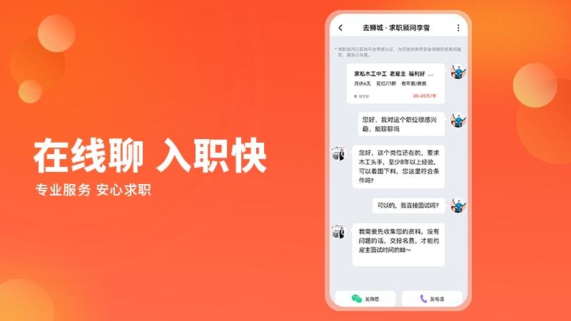 去狮城app下载_去狮城（出国工作线上求职）安卓版下载安装v6.9.4 运行截图4