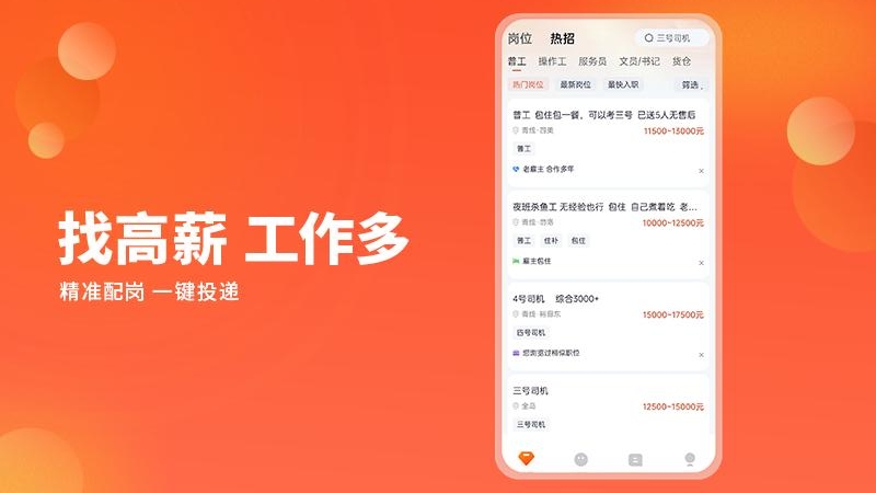 去狮城app下载_去狮城（出国工作线上求职）安卓版下载安装v6.9.4 运行截图2