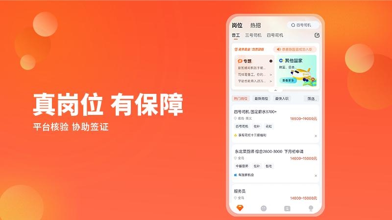 去狮城app下载_去狮城（出国工作线上求职）安卓版下载安装v6.9.4 运行截图3