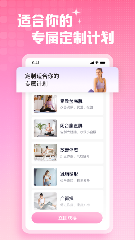 凯格尔运动app手机版下载 凯格尔运动安卓版下载v2.4.7 运行截图2