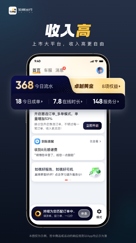 如祺司机端手机版下载 如祺司机端安卓版下载v3.32.0 运行截图1