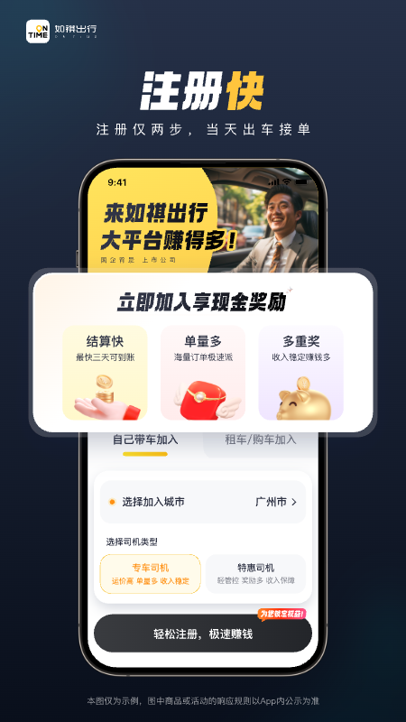 如祺司机端手机版下载 如祺司机端安卓版下载v3.32.0 运行截图4