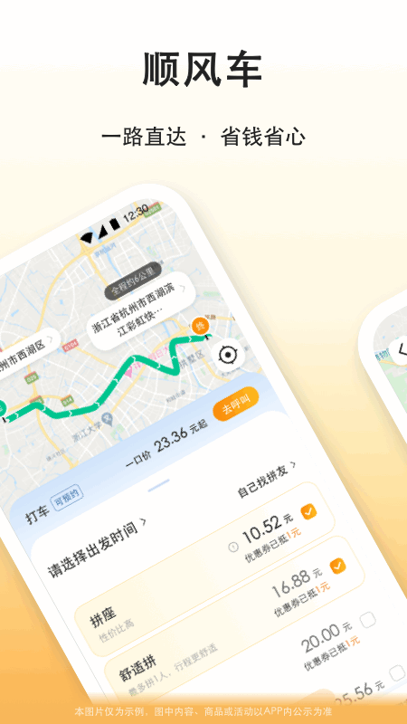 滴答出行app下载安装 滴答出行顺风车手机版下载v8.2.18 运行截图2