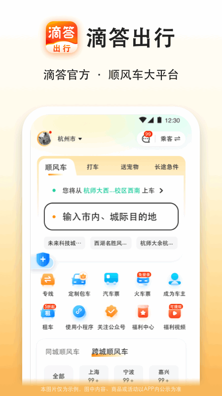 滴答出行app下载安装 滴答出行顺风车手机版下载v8.2.18 运行截图1