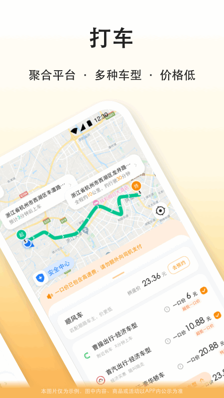 滴答出行app下载安装 滴答出行顺风车手机版下载v8.2.18 运行截图3
