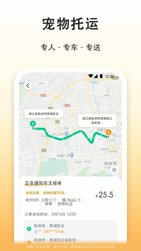 滴答出行app下载安装 滴答出行顺风车手机版下载v8.2.18 运行截图5