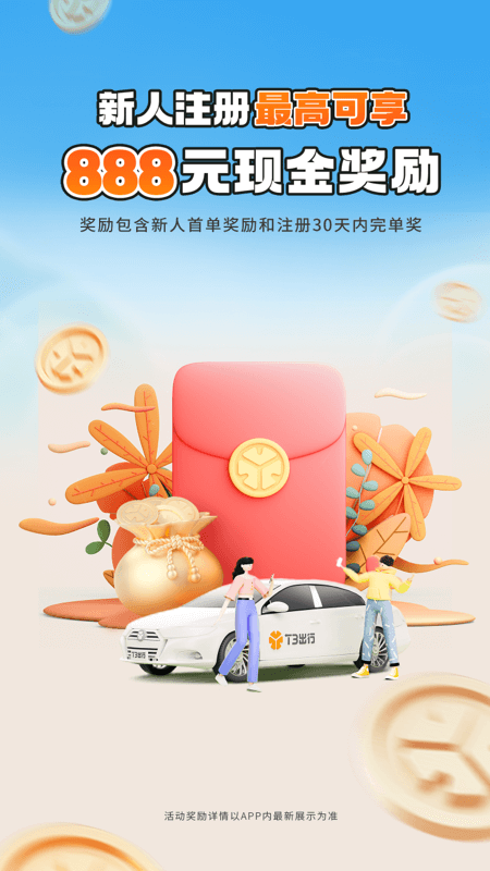 t3车主安卓版下载 t3车主手机版下载v3.1.1 运行截图1