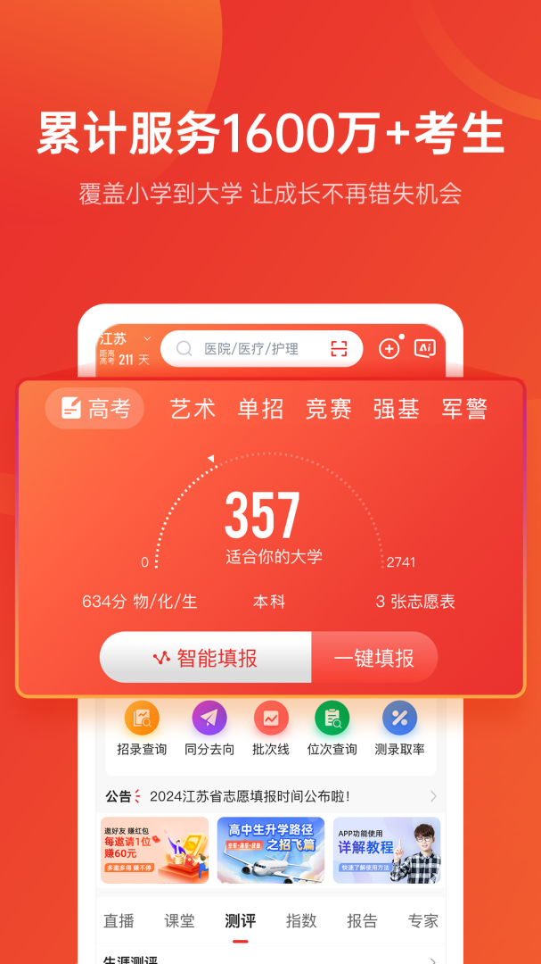 优志愿免费下载_优志愿下载安装v9.3.6 运行截图2