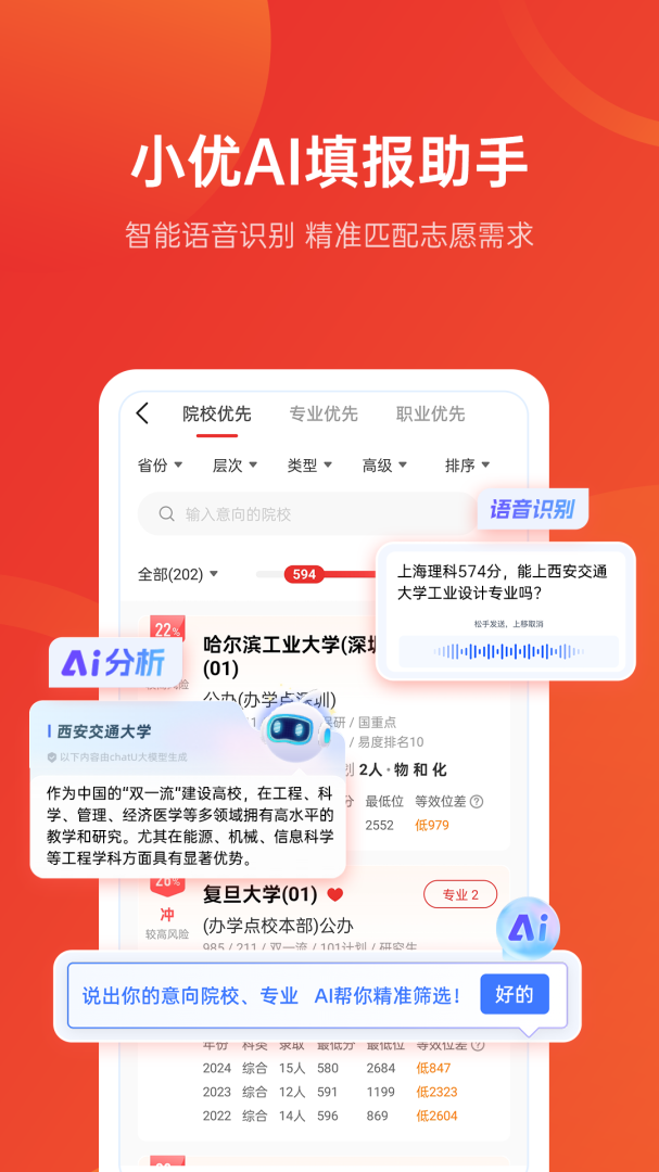 优志愿免费下载_优志愿下载安装v9.3.6 运行截图1