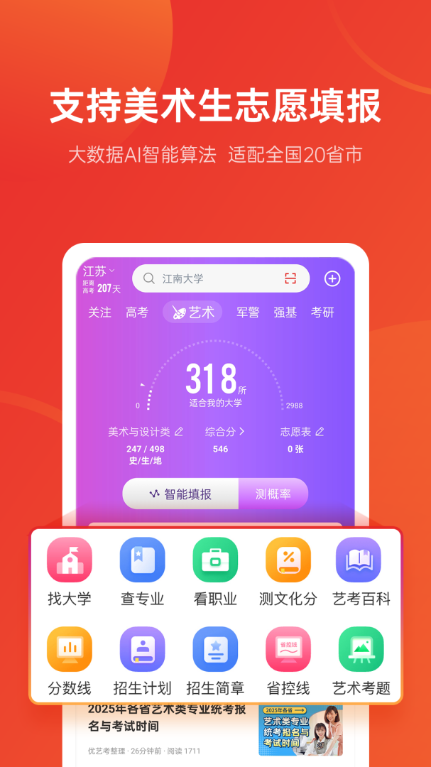 优志愿免费下载_优志愿下载安装v9.3.6 运行截图3