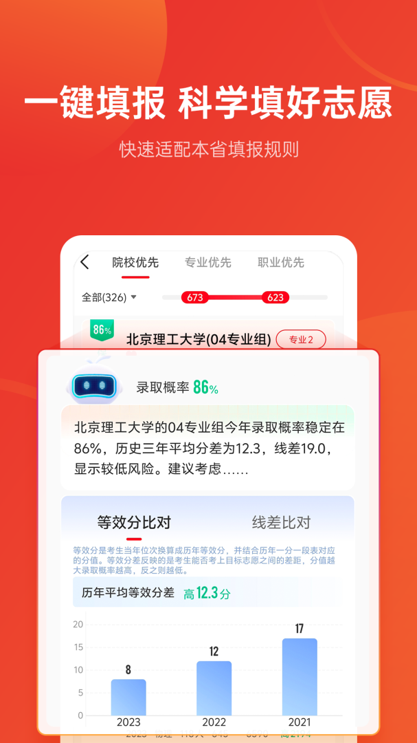 优志愿免费下载_优志愿下载安装v9.3.6 运行截图4