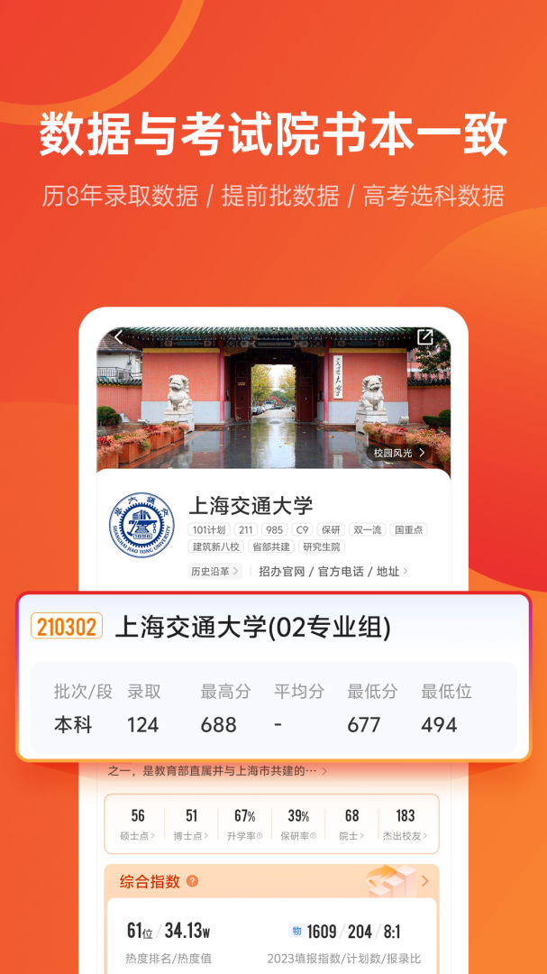优志愿免费下载_优志愿下载安装v9.3.6 运行截图5