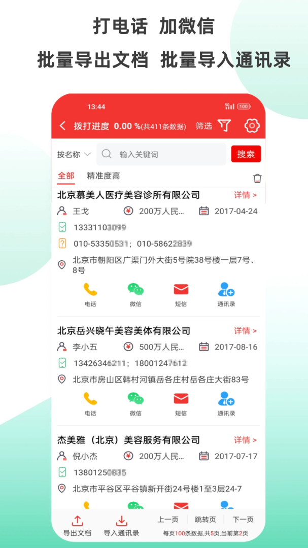 搜客户电销版安卓版下载 搜客户电销版免费版下载v6.5.5 运行截图2
