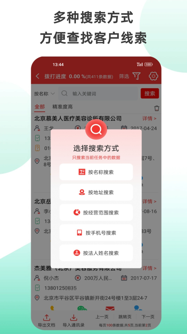 搜客户电销版安卓版下载 搜客户电销版免费版下载v6.5.5 运行截图3
