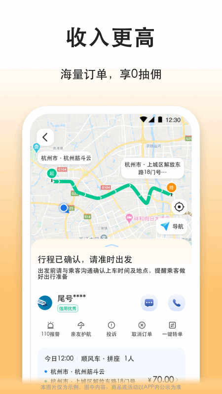 滴答出行司机版app下载_滴答出行司机版顺风车出行接单必备app下载v8.2.18 运行截图5