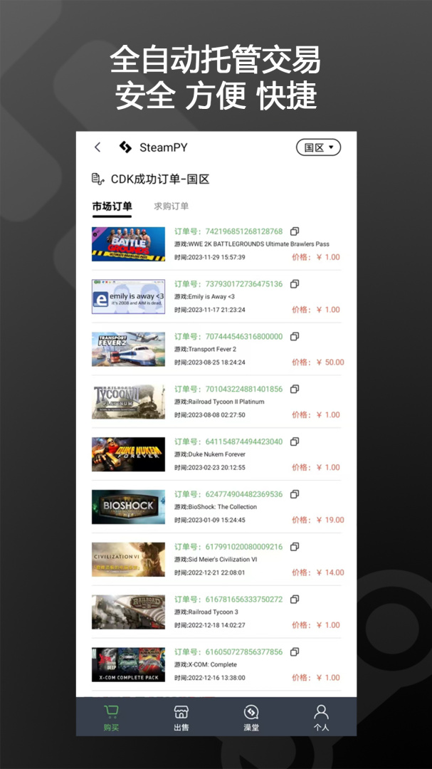 SteamPY免费版下载 SteamPY安卓版下载v2.35.1 运行截图4