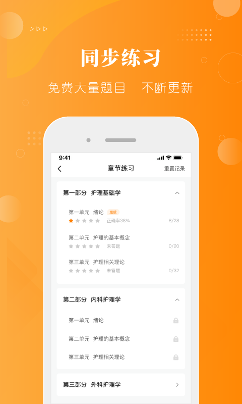 金题护考app下载_金题护考护考必备助手安卓版下载v1.9.18 运行截图4