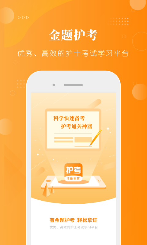 金题护考app下载_金题护考护考必备助手安卓版下载v1.9.18 运行截图1