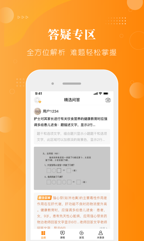 金题护考app下载_金题护考护考必备助手安卓版下载v1.9.18 运行截图3