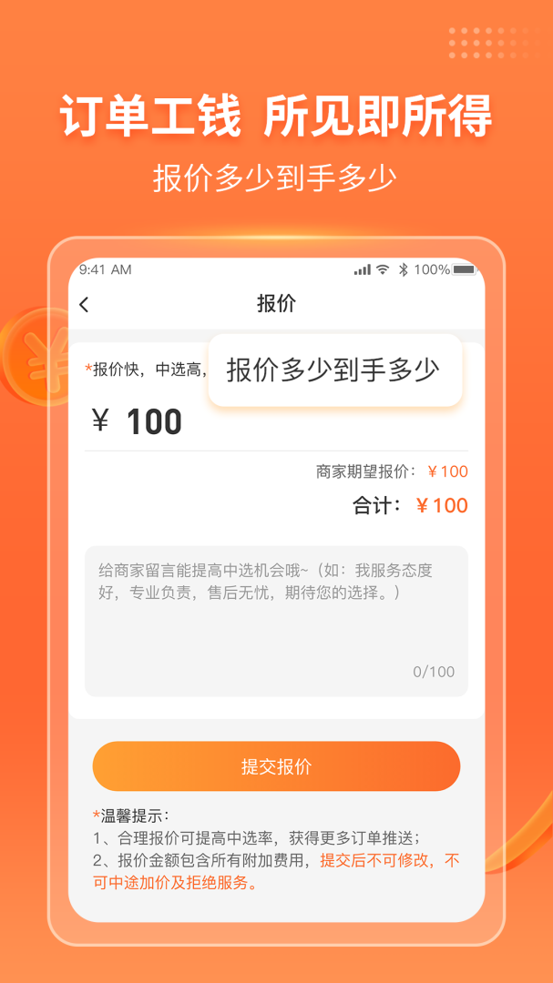 工奇兵手机版下载 工奇兵（接单找活平台）app下载v9.2.0 运行截图2