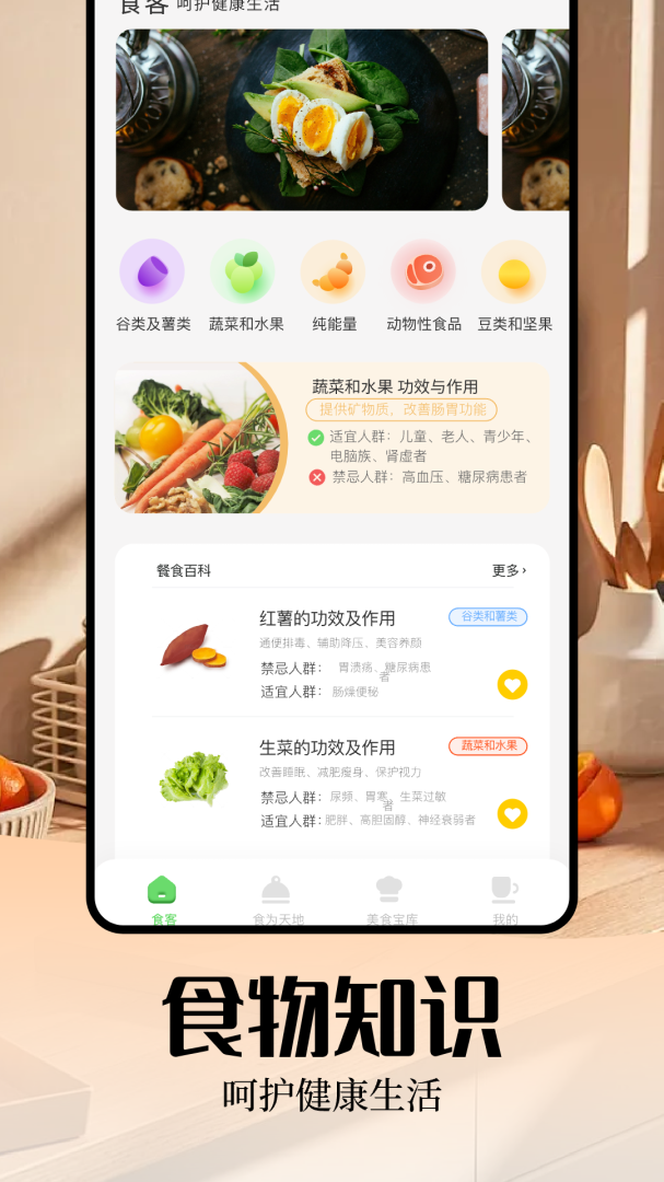减肥餐免费下载_减肥餐下载安装v1.2 运行截图1