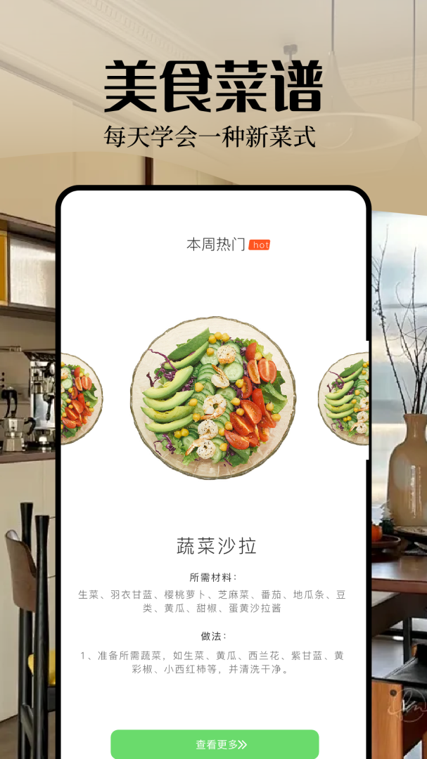 减肥餐免费下载_减肥餐下载安装v1.2 运行截图3