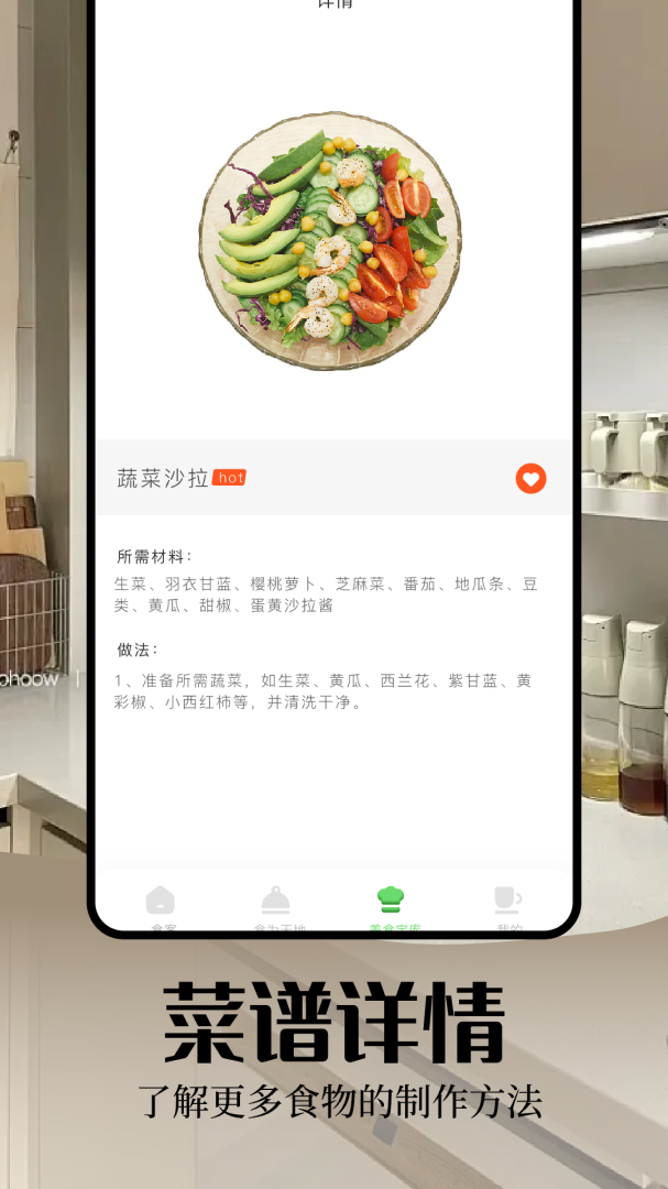 减肥餐免费下载_减肥餐下载安装v1.2 运行截图4